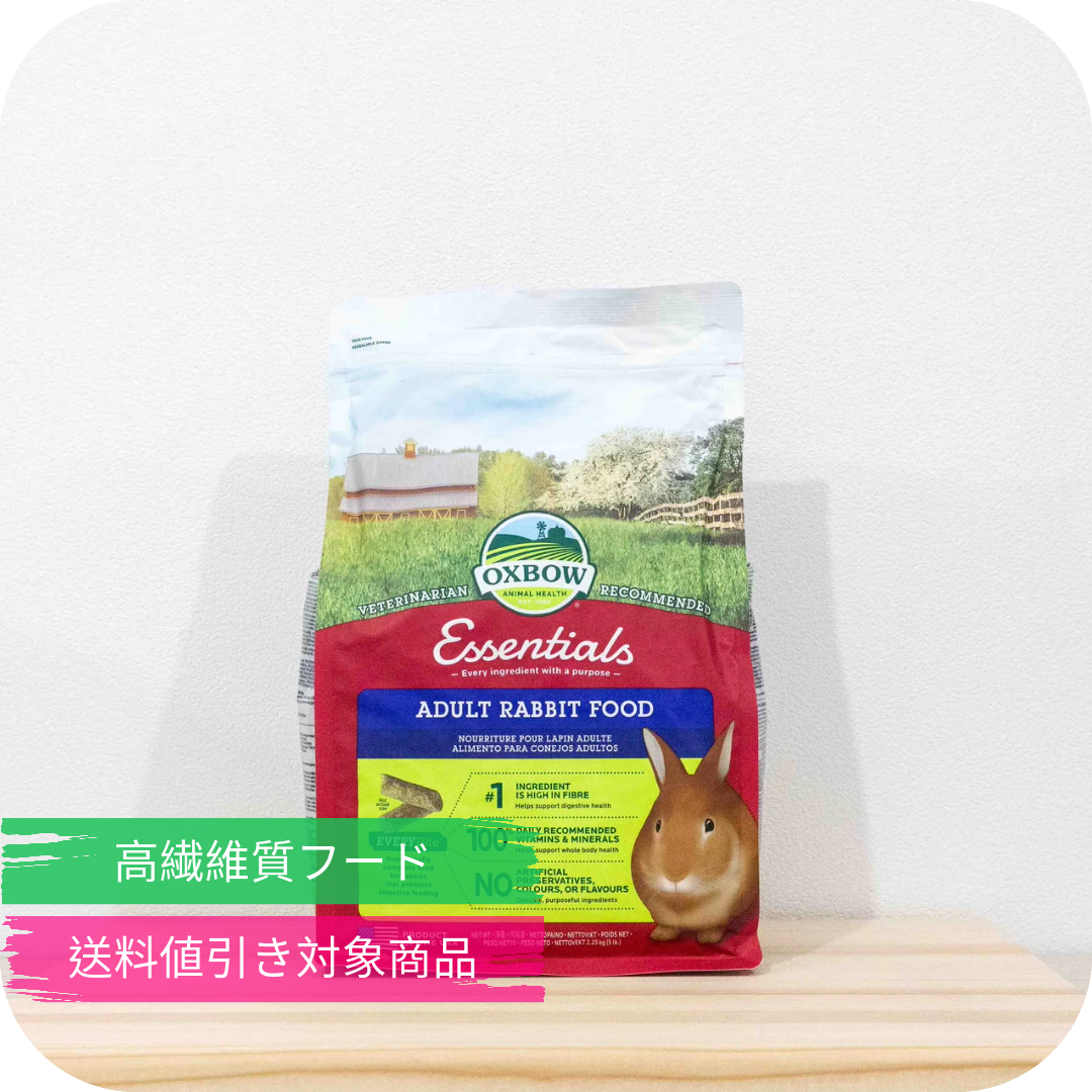 うさぎフード(ペレット) オックスボウ エッセンシャルアダルト