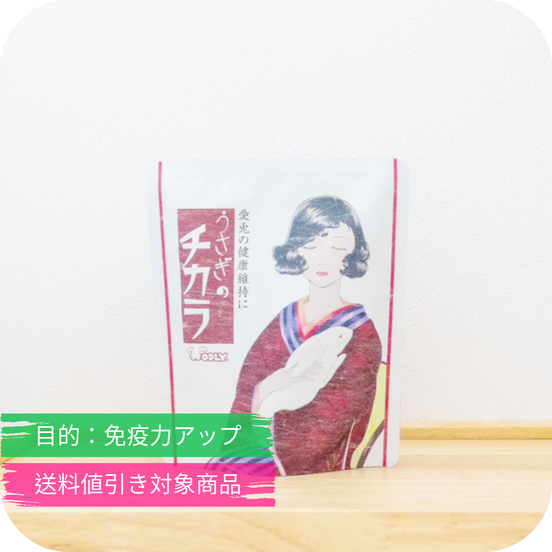 うさぎのサプリ うさぎのチカラ