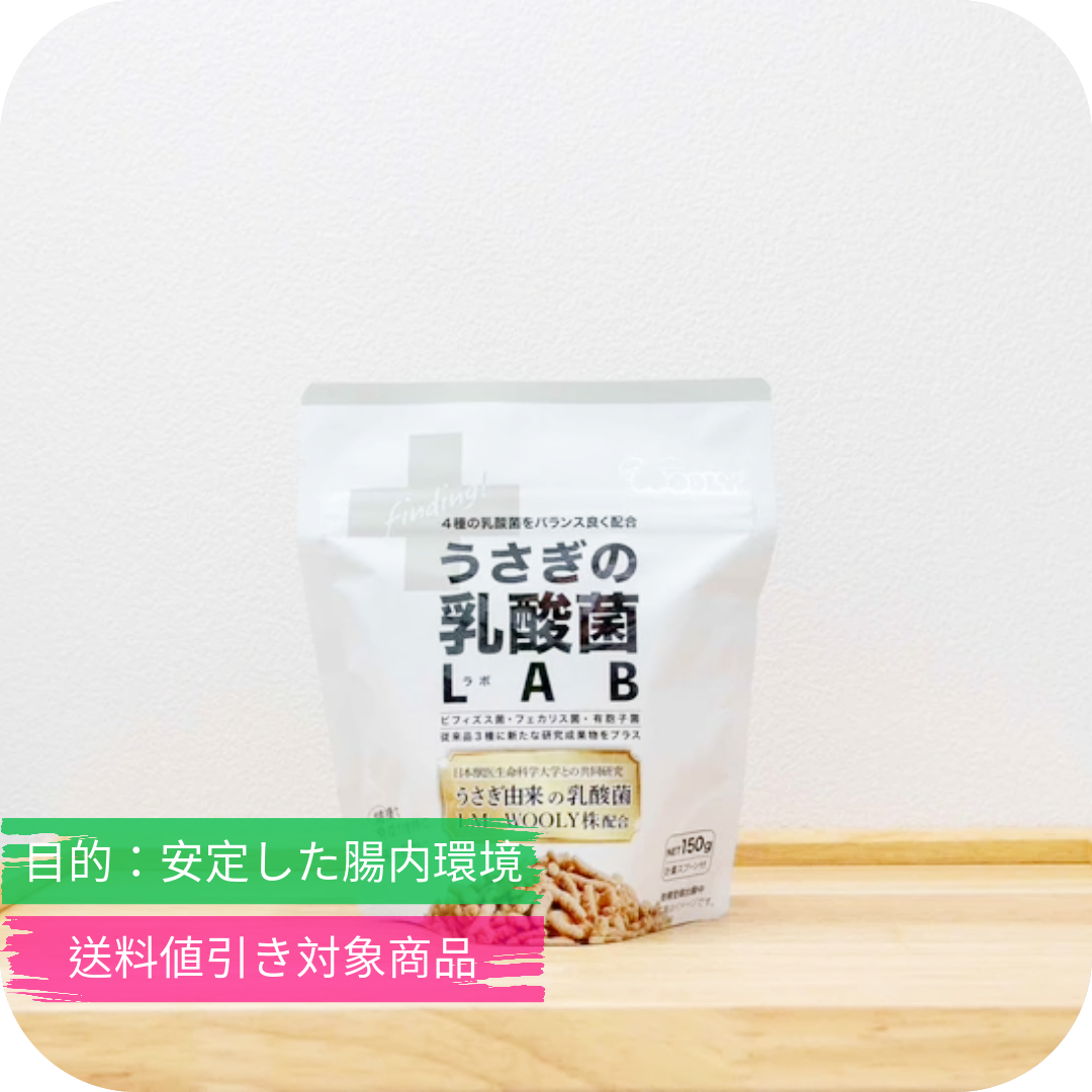 うさぎのサプリ うさぎの乳酸菌LAB