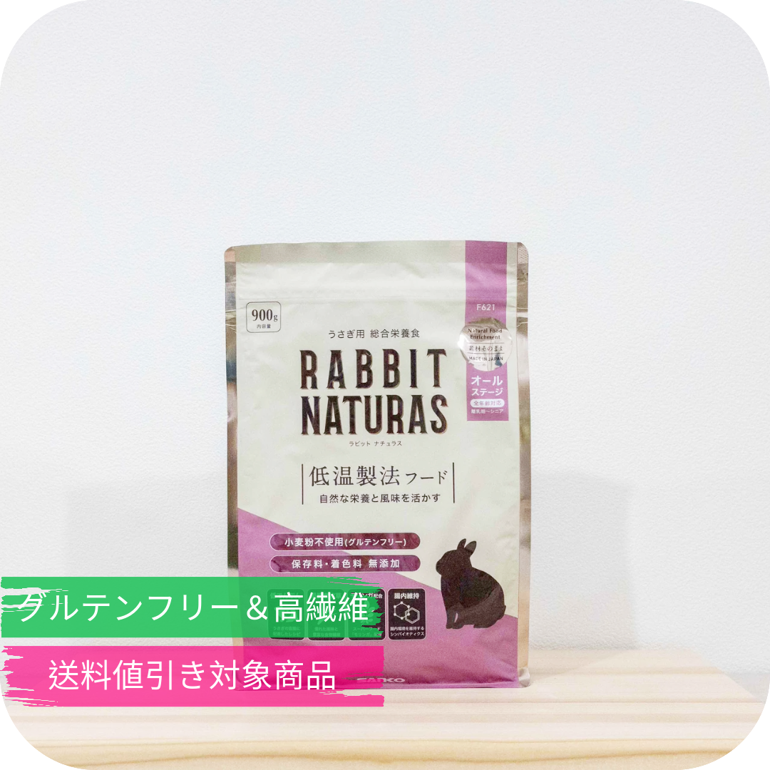 うさぎフード(ペレット) ラビットナチュラス