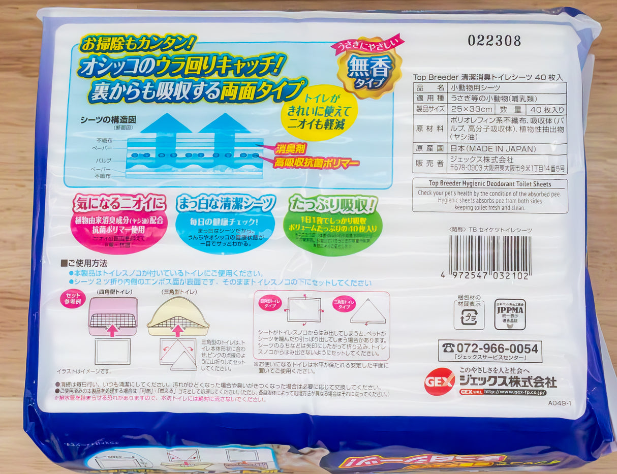 お掃除&トイレ用品 清潔消臭トイレシーツ 40枚入り