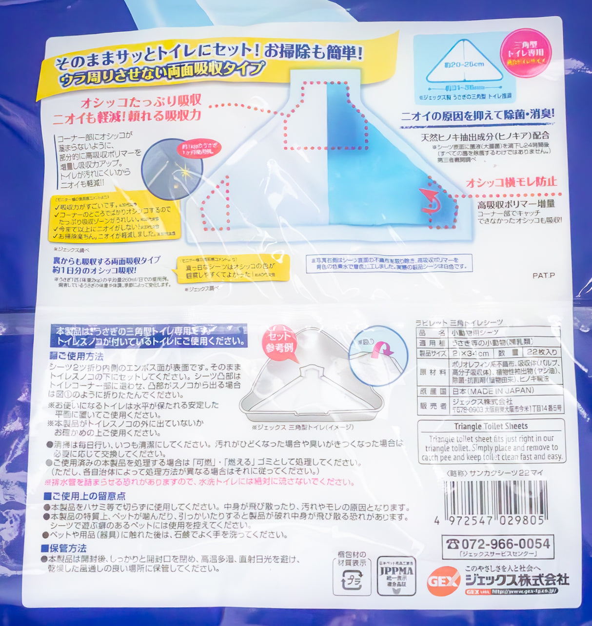 お掃除&トイレ用品 ラビレット三角トイレシーツ 22枚入り