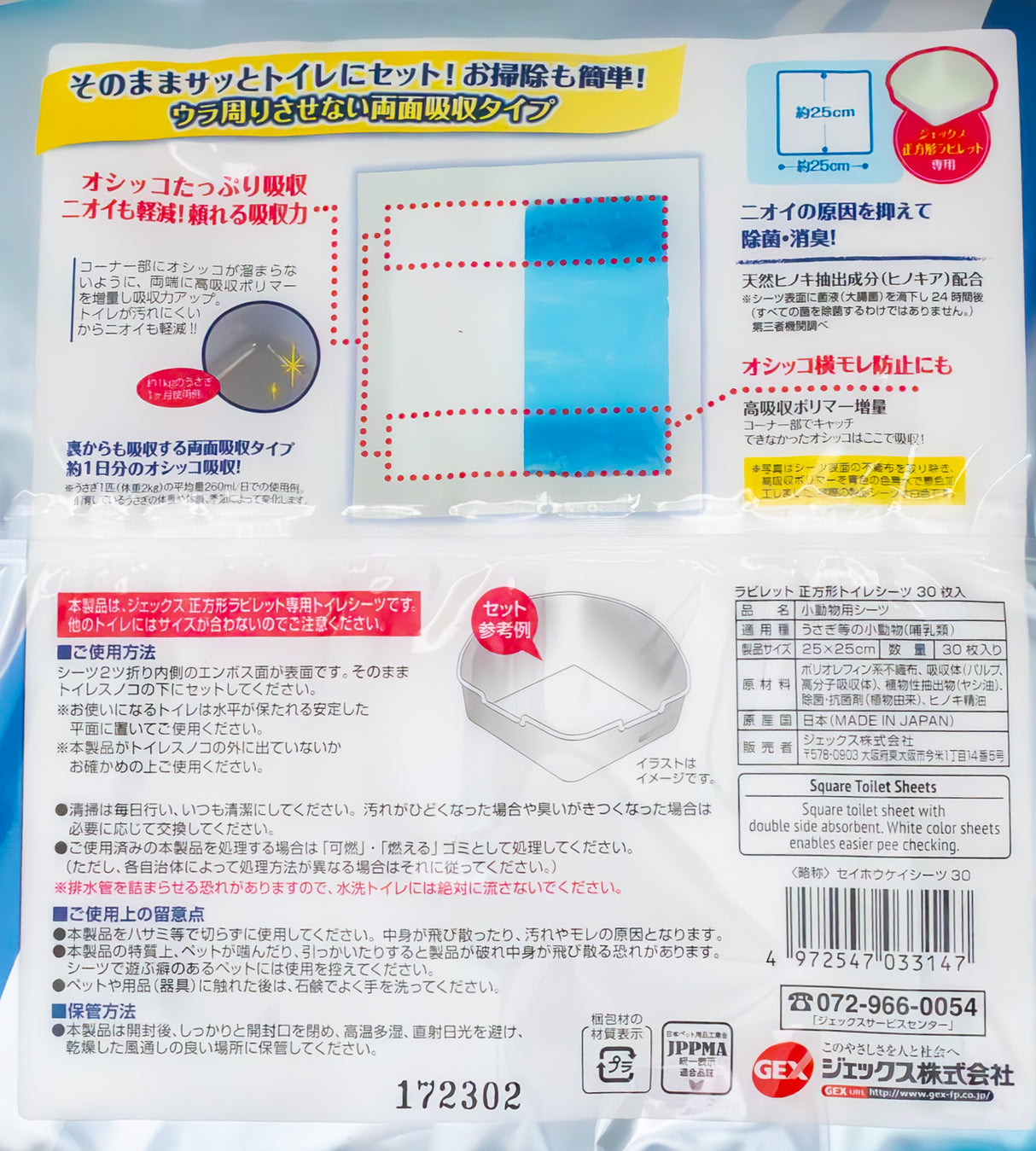 お掃除&トイレ用品 ラビレット正方形 30枚入り