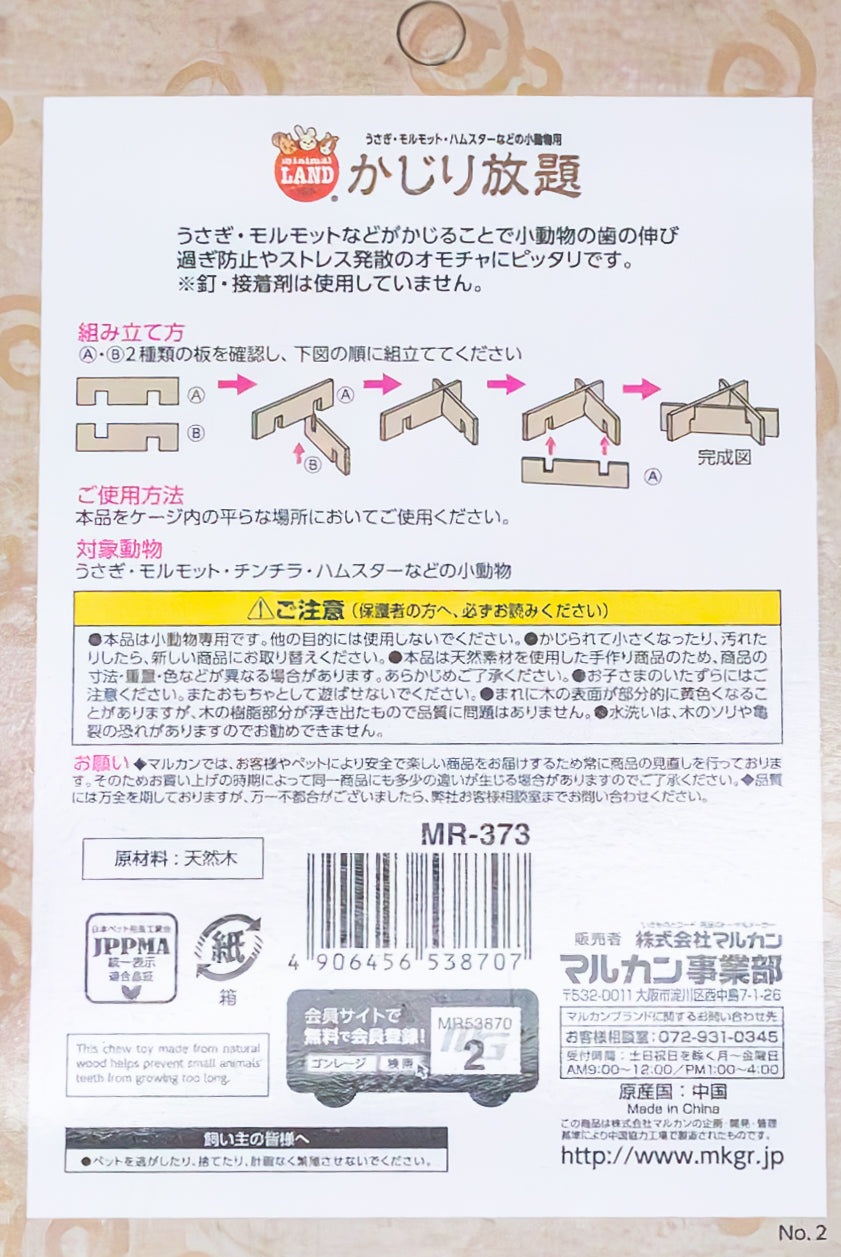 かじり木 おもちゃ かじり放題