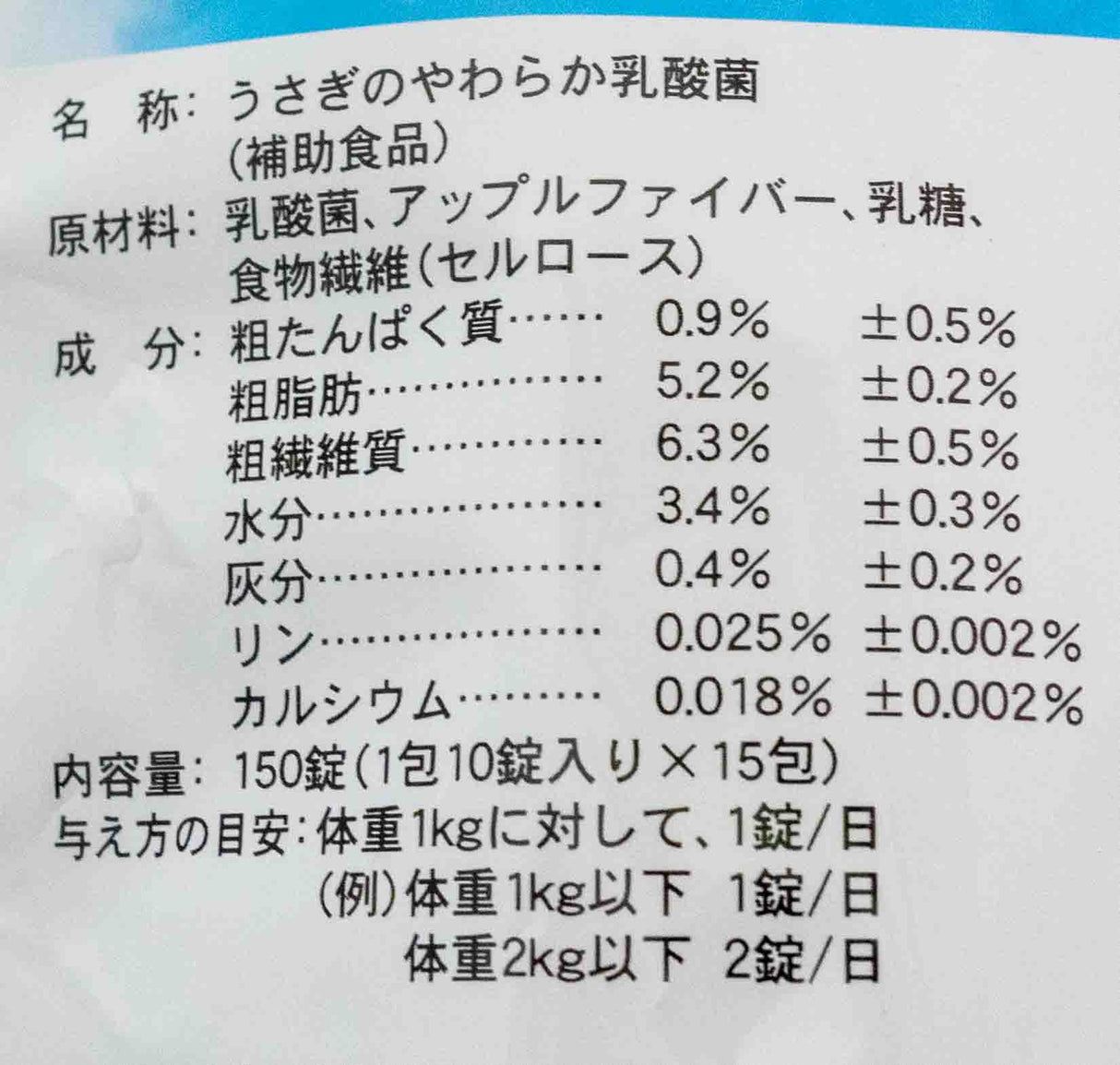 うさぎのサプリ うさぎのやわらか乳酸菌