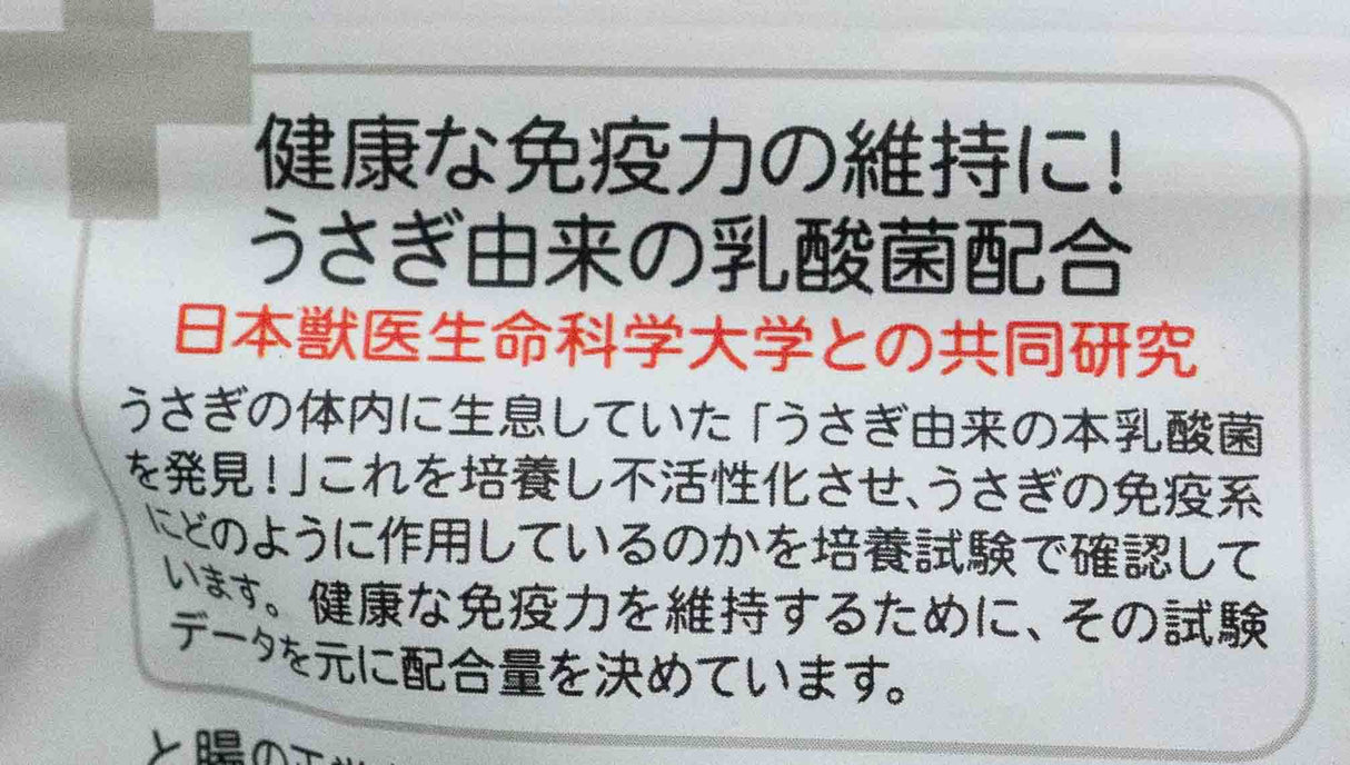 うさぎのサプリ うさぎの乳酸菌LAB