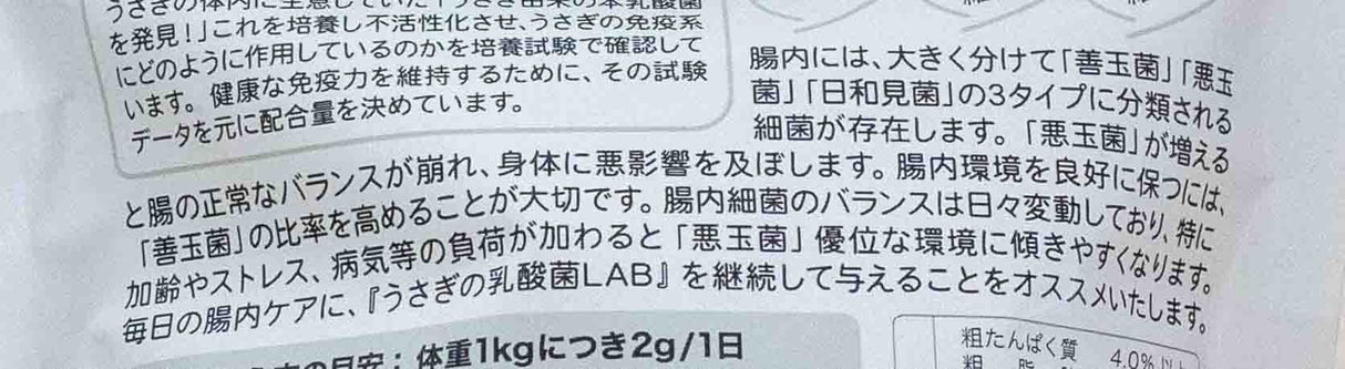 うさぎのサプリ うさぎの乳酸菌LAB