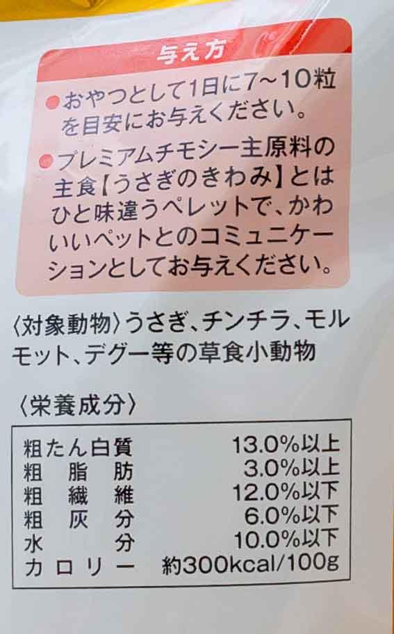 うさぎのサプリ うさぎの極み トリーツ 毛玉ケア