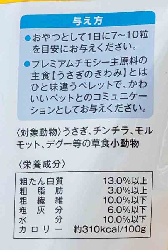 うさぎのサプリ うさぎの極み 乳酸菌 トリーツ