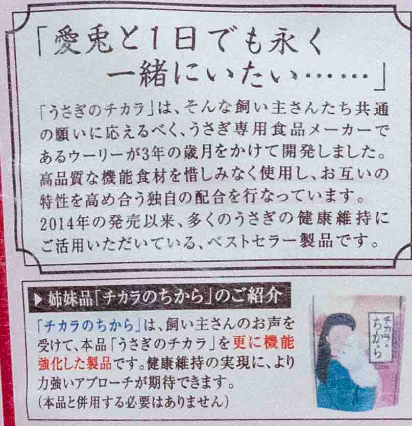 うさぎのサプリ うさぎのチカラ