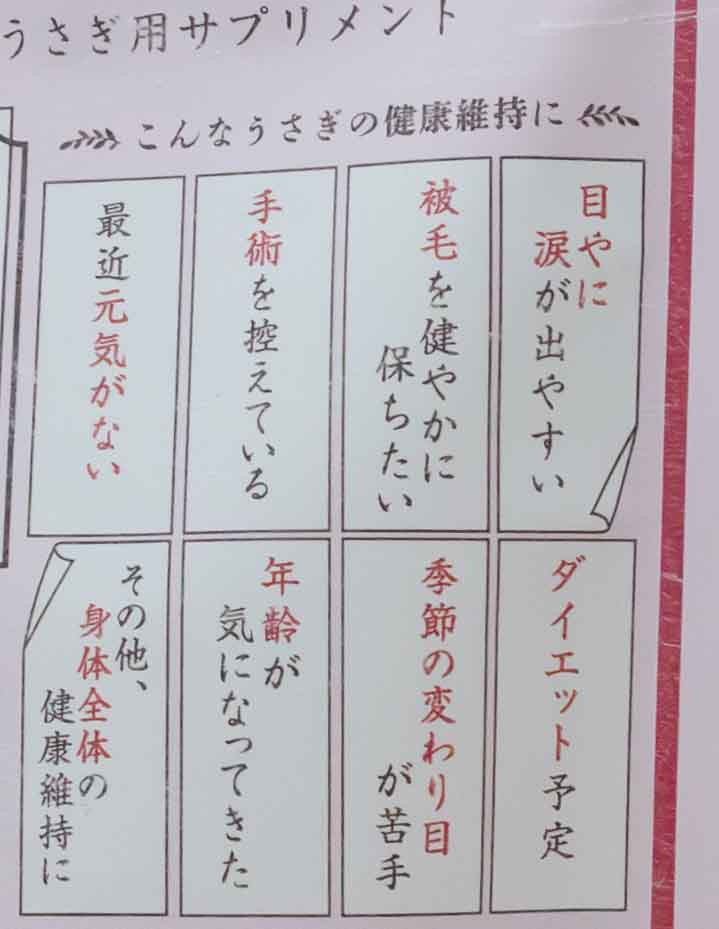 うさぎのサプリ うさぎのチカラ