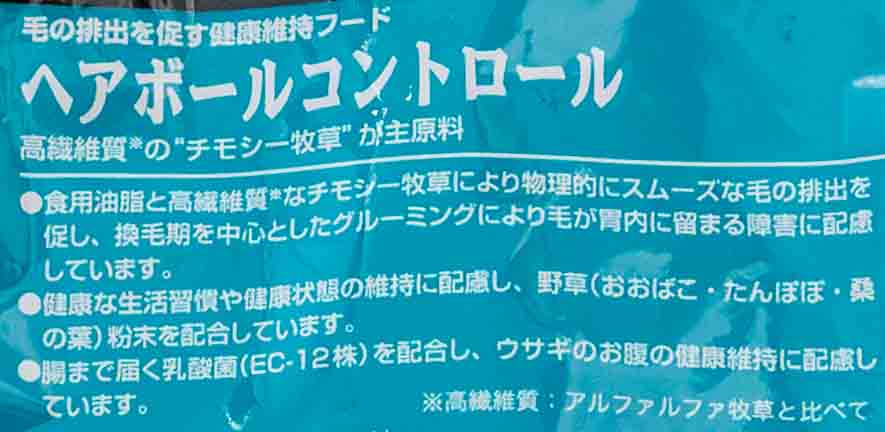 うさぎのサプリ バニーセレクション ヘアボールコントロール(グルテンフリー)