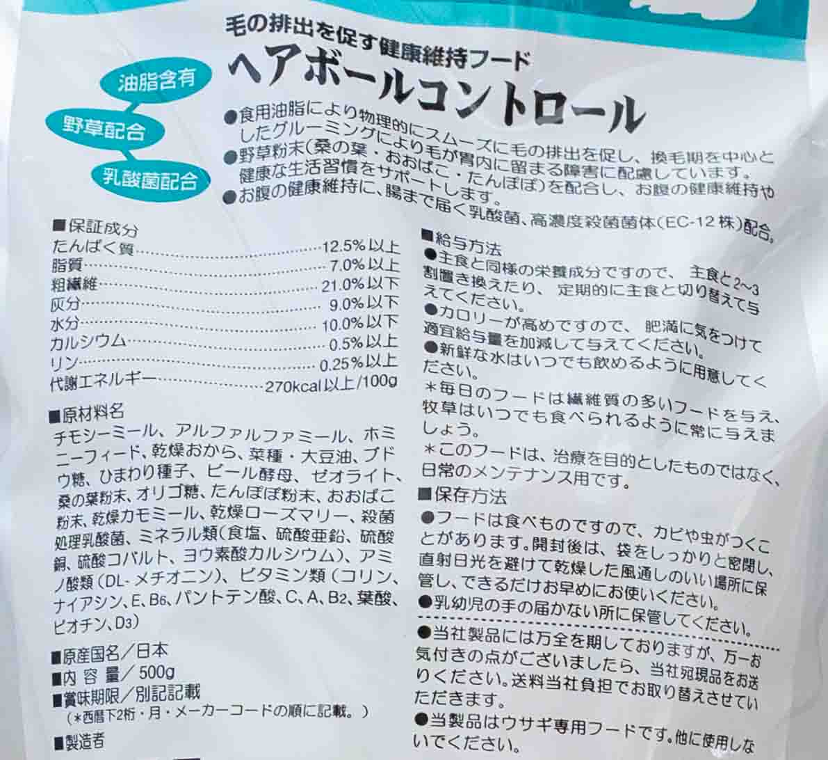 うさぎのサプリ バニーセレクション ヘアボールコントロール