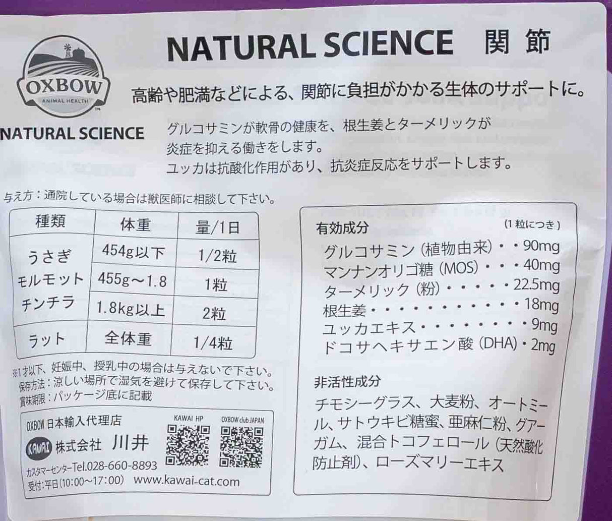 うさぎのサプリ ナチュラルサイエンス 関節 ソアホック予防に