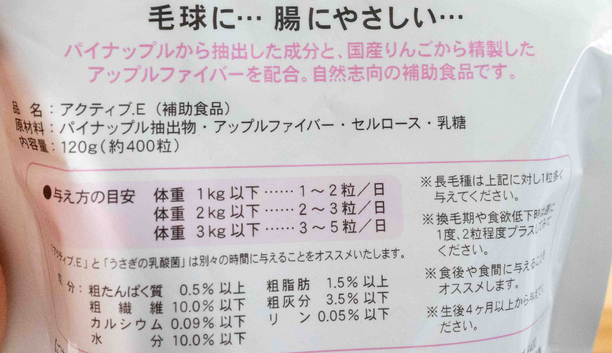 うさぎのサプリ うさぎ アクティブe