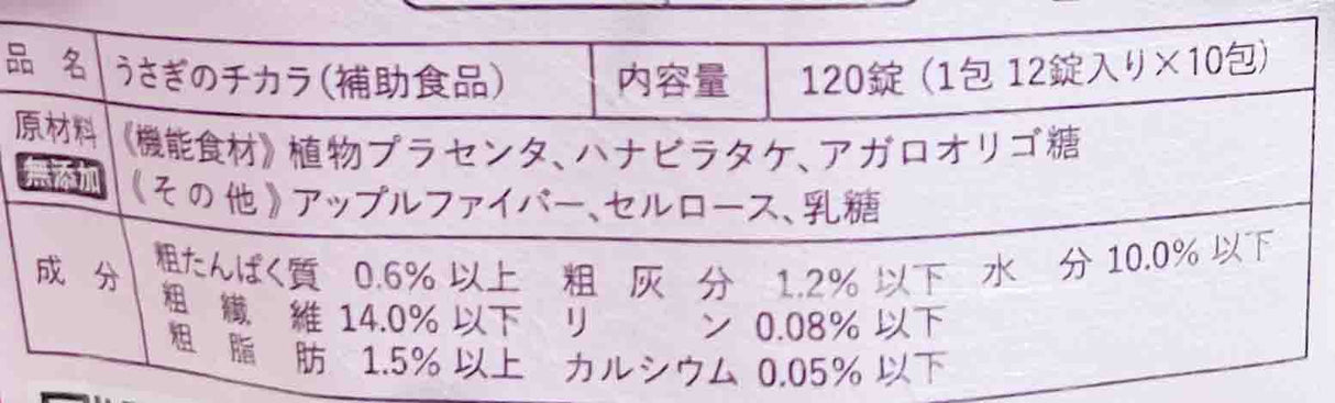 うさぎのサプリ うさぎのチカラ