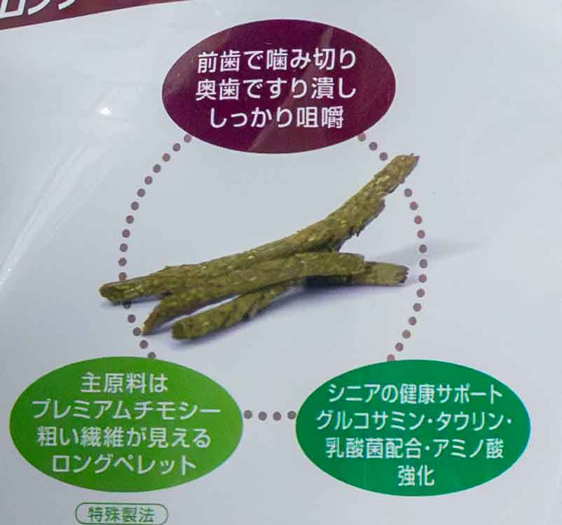 うさぎフード(ペレット) 惠シニア