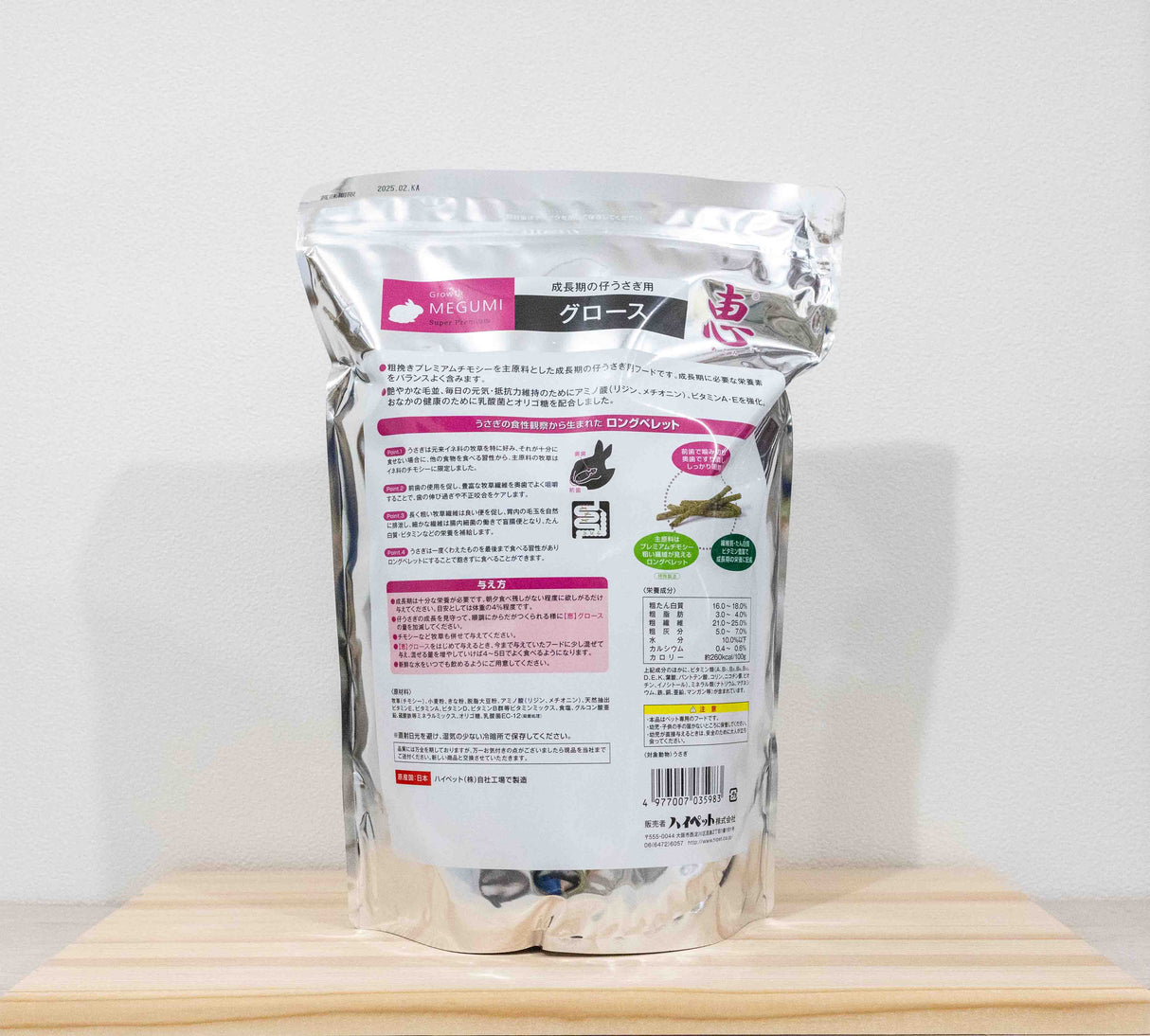 うさぎフード(ペレット) 惠グロース(子供用)