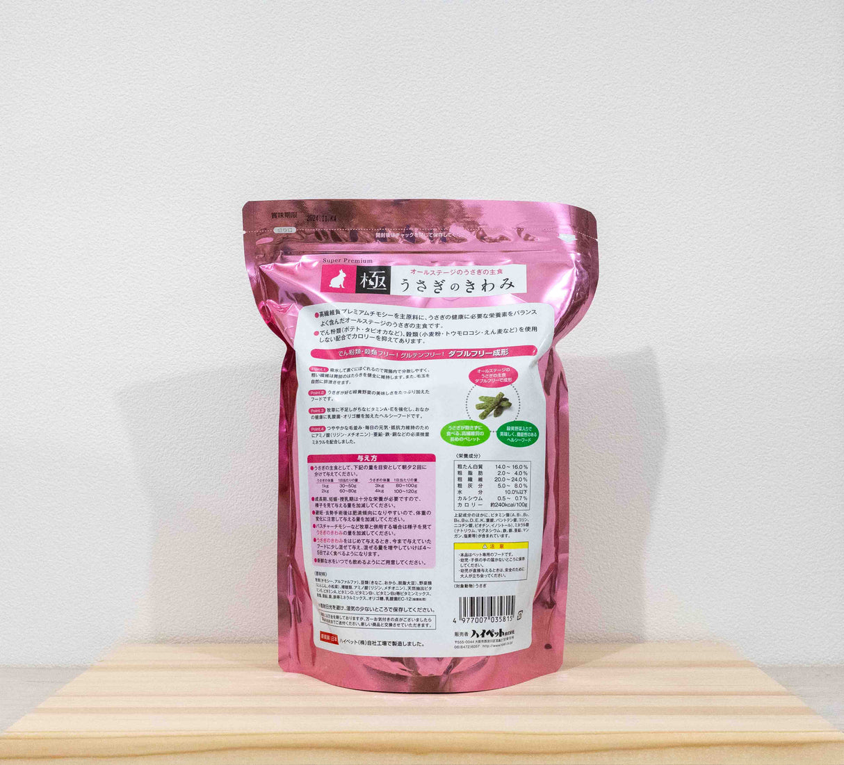 うさぎフード(ペレット) うさぎのきわみ(極)(グルテンフリー)