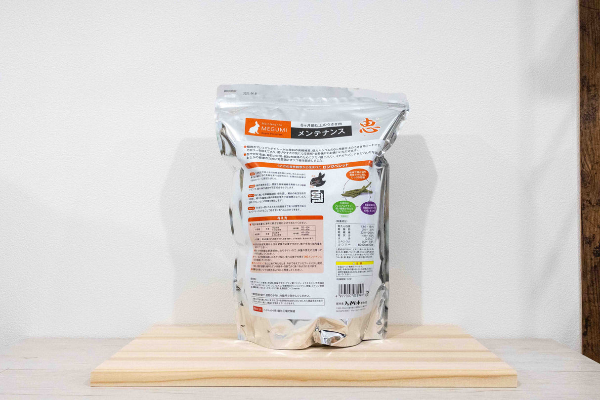 うさぎフード(ペレット) 惠メンテナンス