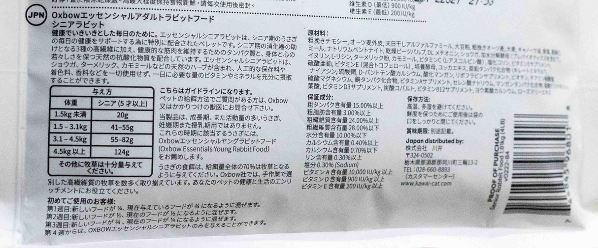 うさぎフード(ペレット) オックスボウ エッセンシャルシニア