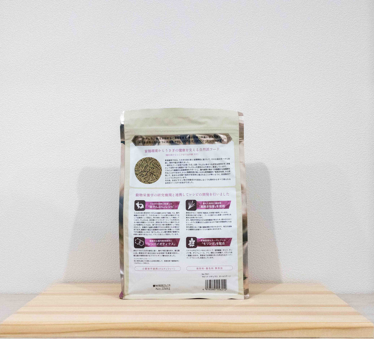 うさぎフード(ペレット) ラビットナチュラス