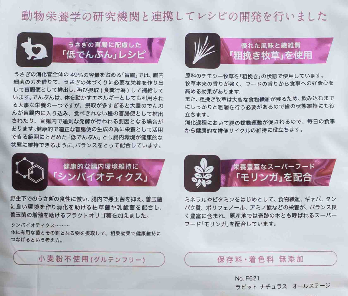 うさぎフード(ペレット) ラビットナチュラス