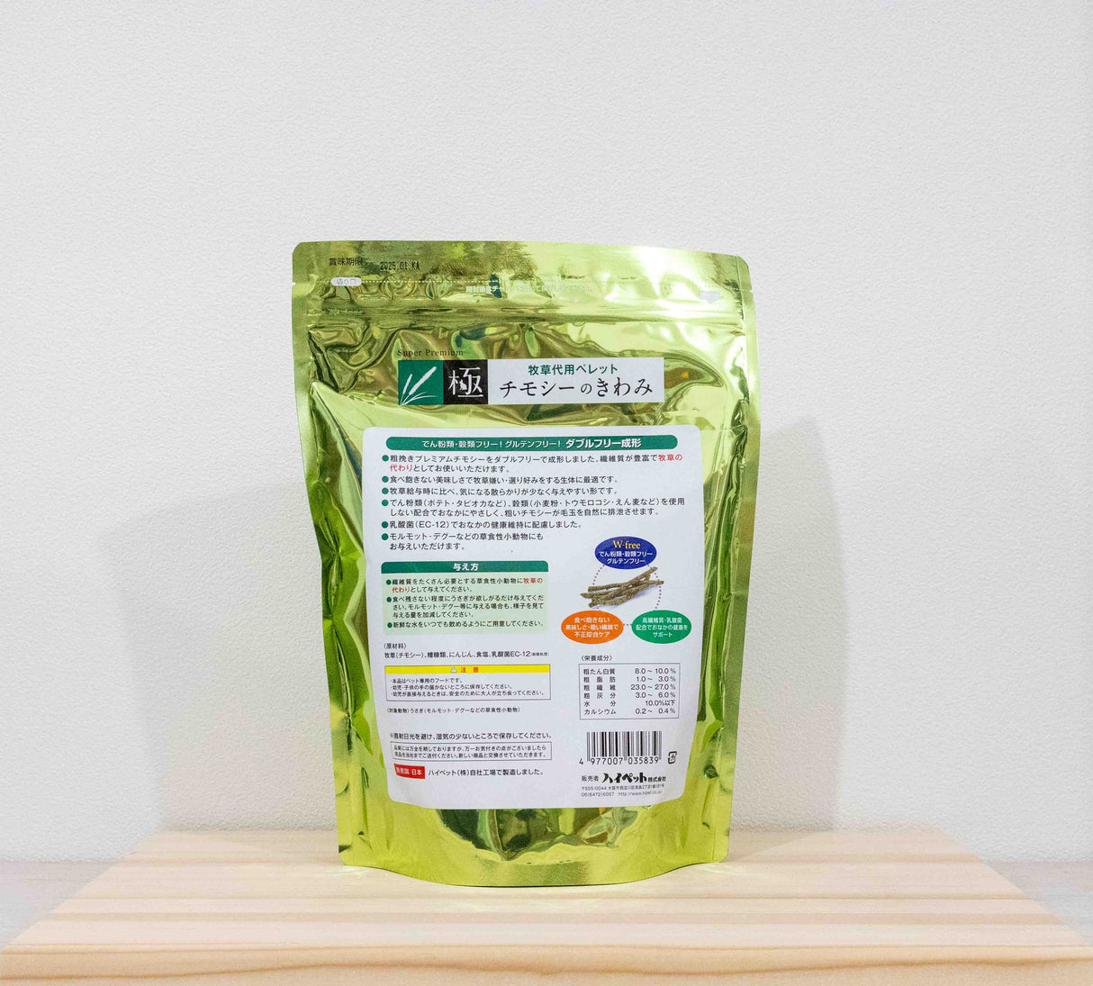 牧草補助食 チモシーの極(きわみ)アレルギーや食べない子にも