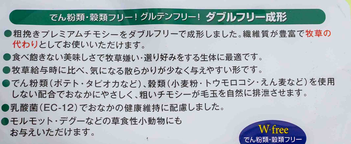 牧草補助食 チモシーの極(きわみ)アレルギーや食べない子にも