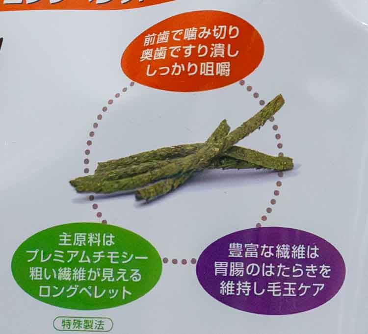 うさぎフード(ペレット) 惠メンテナンス