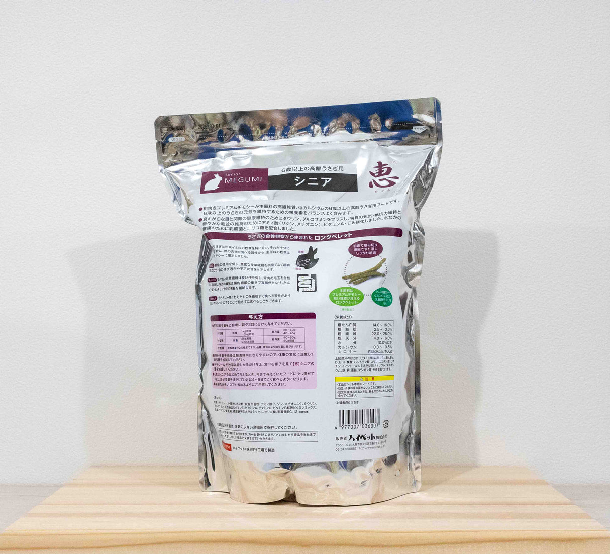 うさぎフード(ペレット) 惠シニア