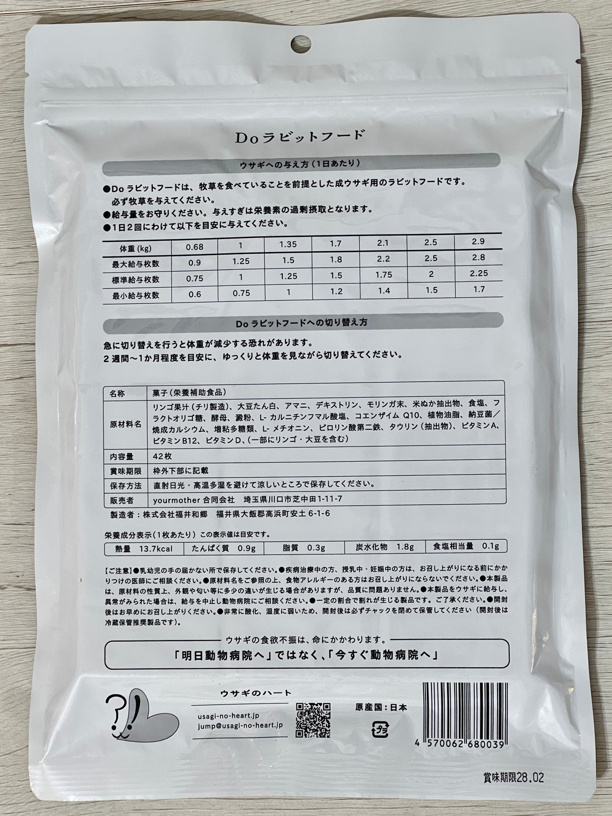 うさぎフード Doラビットフード