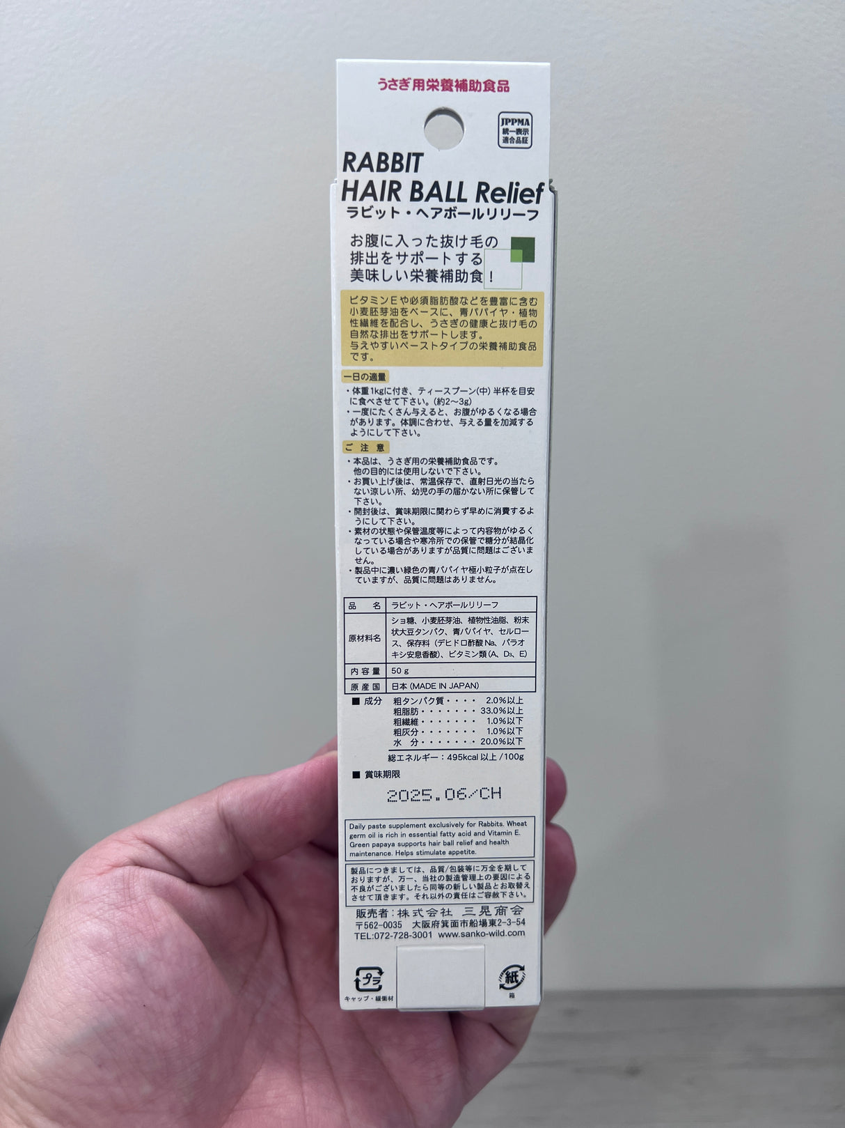 うさぎのサプリ ラビットヘアーボールリリーフ