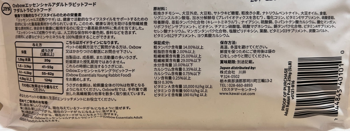 うさぎフード(ペレット) オックスボウ エッセンシャルアダルト