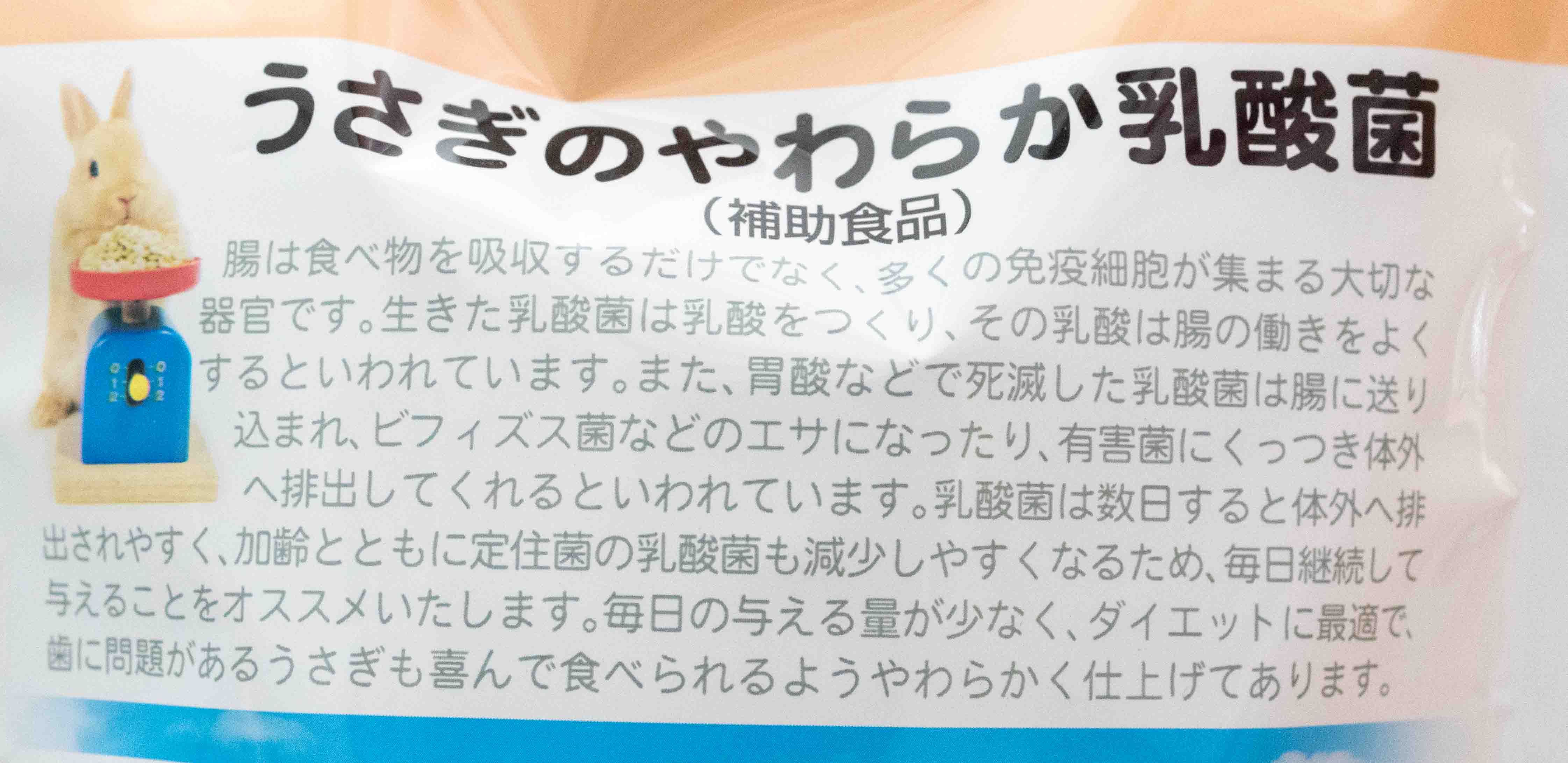 うさぎのサプリ うさぎのやわらか乳酸菌 – チモシー通販のモフリ