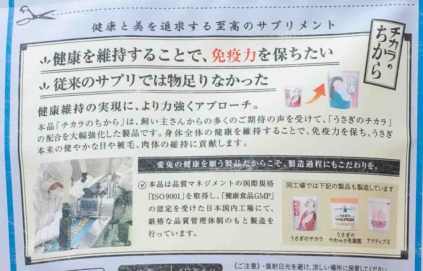 うさぎのサプリ チカラのちから – チモシー通販のモフリ