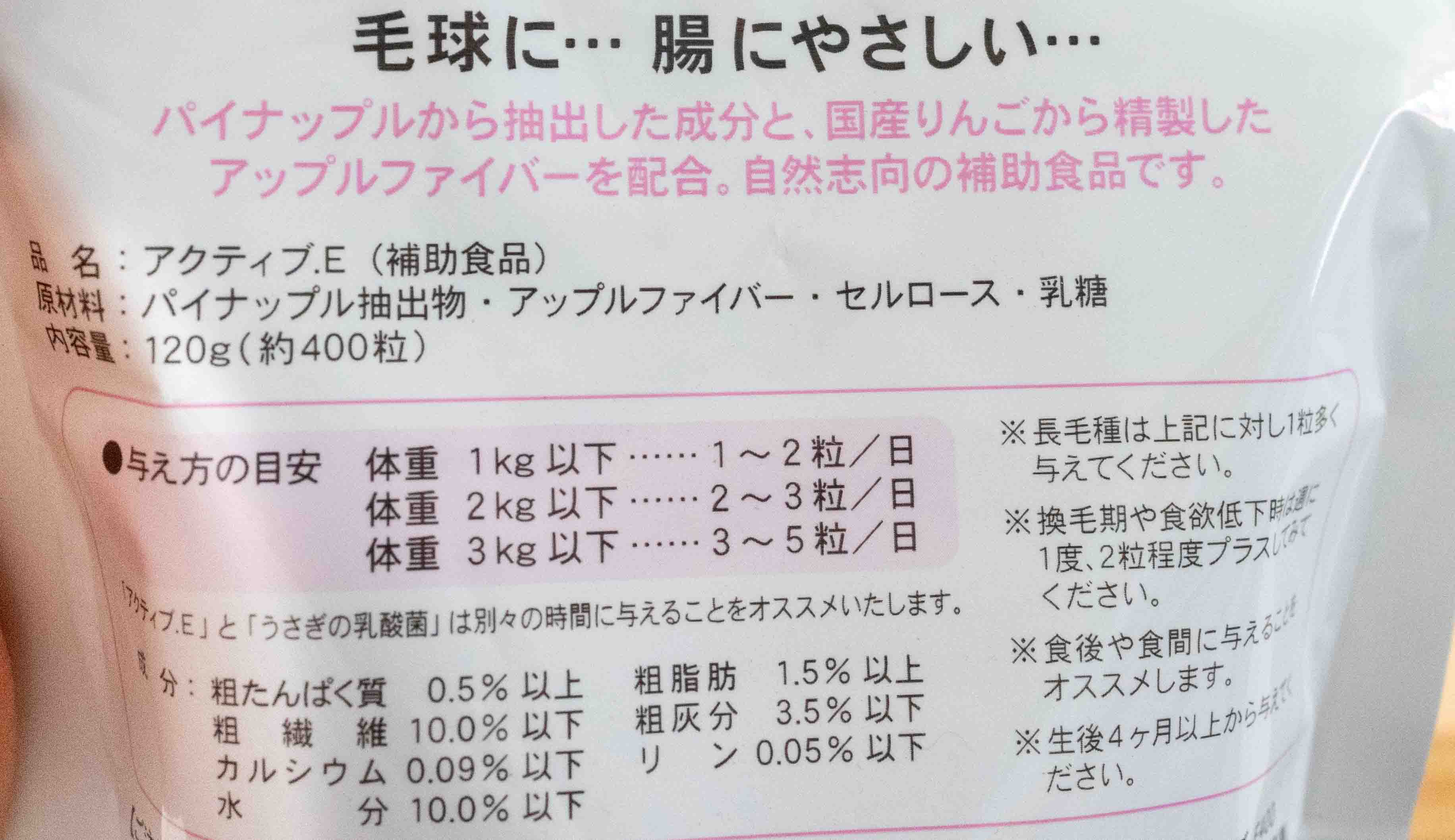 うさぎのしっぽ　アクティブ.E うさぎ　うさぎの乳酸菌 うさぎのしっぽ通販は、『アクティブ・E 120g（約400粒）』を