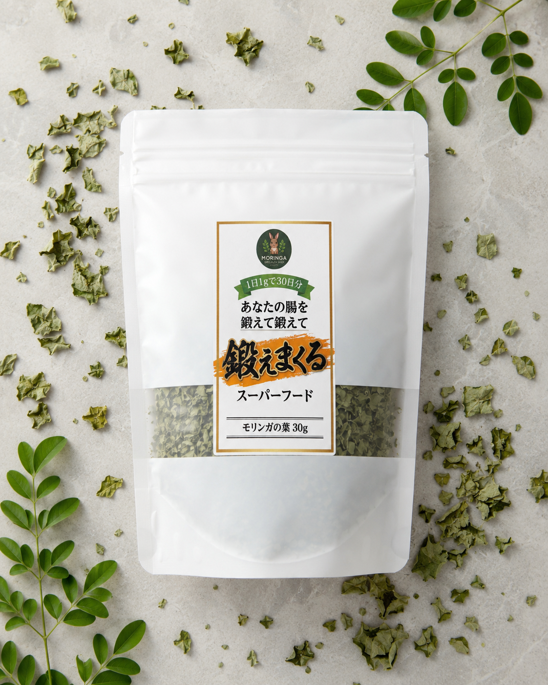 鍛えまくるスーパーフード モリンガの葉 フラットレイ