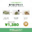 食べない子セット チモシー・やわらか2番刈り・オーツヘイ 3種食べ比べ ¥1,380